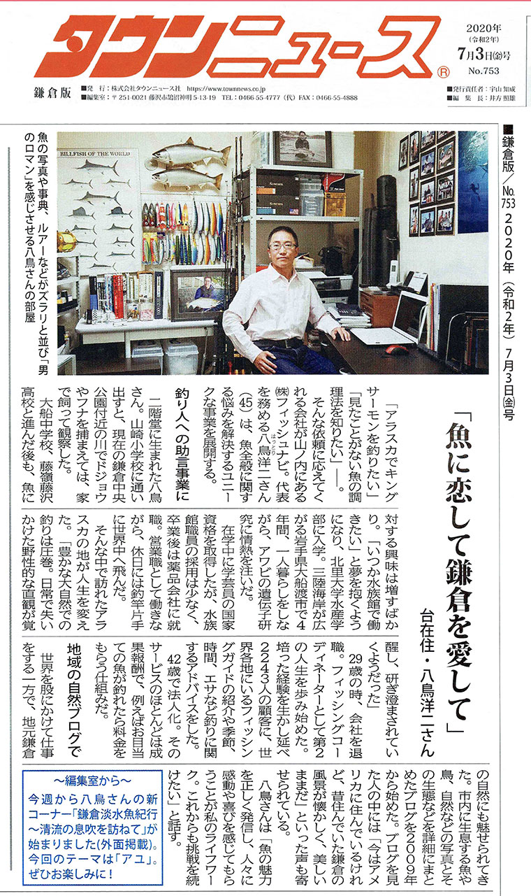 タウンニュース（鎌倉版）2020年7月3日号